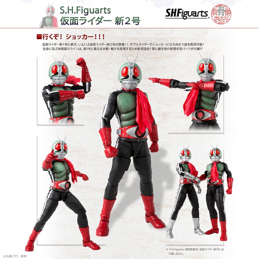 S.H.Figuarts 真骨彫製法 仮面ライダー新１号 新２号 V3