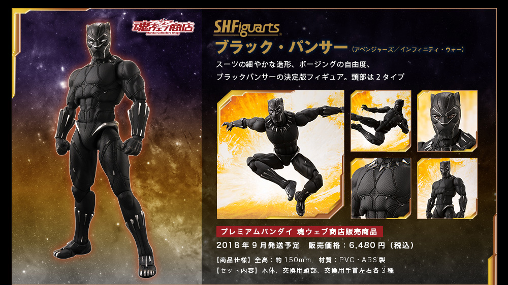 s-h-figuarts%e3%80%8aavengers-infinity-war%e3%80%8bblack-panther-1