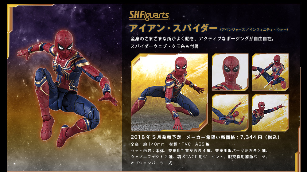 s-h-figuarts%e3%80%8aavengers-infinity-war%e3%80%8bspider-man-1